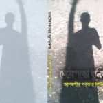 শত্রু সর্বনাশ