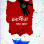 একটি বইয়ের আত্মকথনঃ