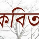 জানাবো না