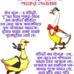 ছবি ছড়া