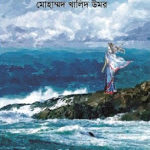 একান্ত মার্জনীয়