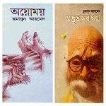 এপিগ্রাম ইন "অয়োময়" ও "অদ্ভুত সব গল্প"