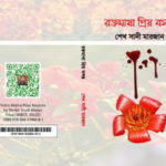 বইমেলায় মারজানের দ্বিতীয় কাব্যগ্রন্থ