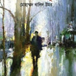 নক্ষত্রের গোধুলি - ১ (১২৫)