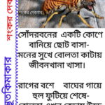 কিম্ভূতকিমাকার ছড়া ২