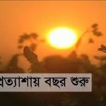 বর্তমান ২০২০ বর্ষের ষষ্ঠতম কবিতা  বর্ষ-বরণ ২০২০ নববর্ষের কবিতা-৬