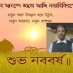 বর্তমান ২০২০ বর্ষের চতুর্থতম কবিতা  বর্ষ-বরণ ২০২০ নববর্ষের কবিতা-৪