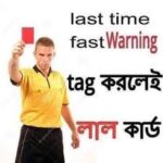 ফেসবুক ট্যাগ কখন করবেন এবং কেন করবেন?