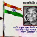 স্বাধীন ভারত স্বদেশের গান (গীতি কবিতা) তৃতীয় পর্ব