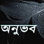 অনুভব