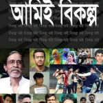 জীর্ণ-শীর্ণ চিন্তা