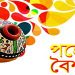 জেগে উঠুক প্রাণে নব সূর্য কিরণ