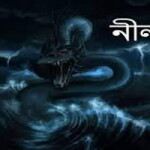 নীলকণ্ঠ