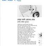 ঘোড়ামার্কা রোদের ঘোর