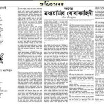 মধ্যরাত্রির বোবাকাহিনী