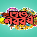 নববর্ষের স্বপ্ন-১৪২৯