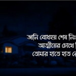 প্রিয়তমার সমীপে